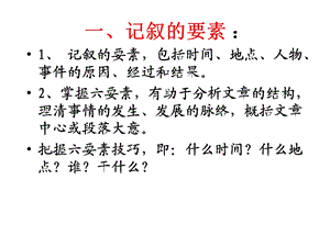 中考语文记叙文答题考点、技巧、格式.ppt