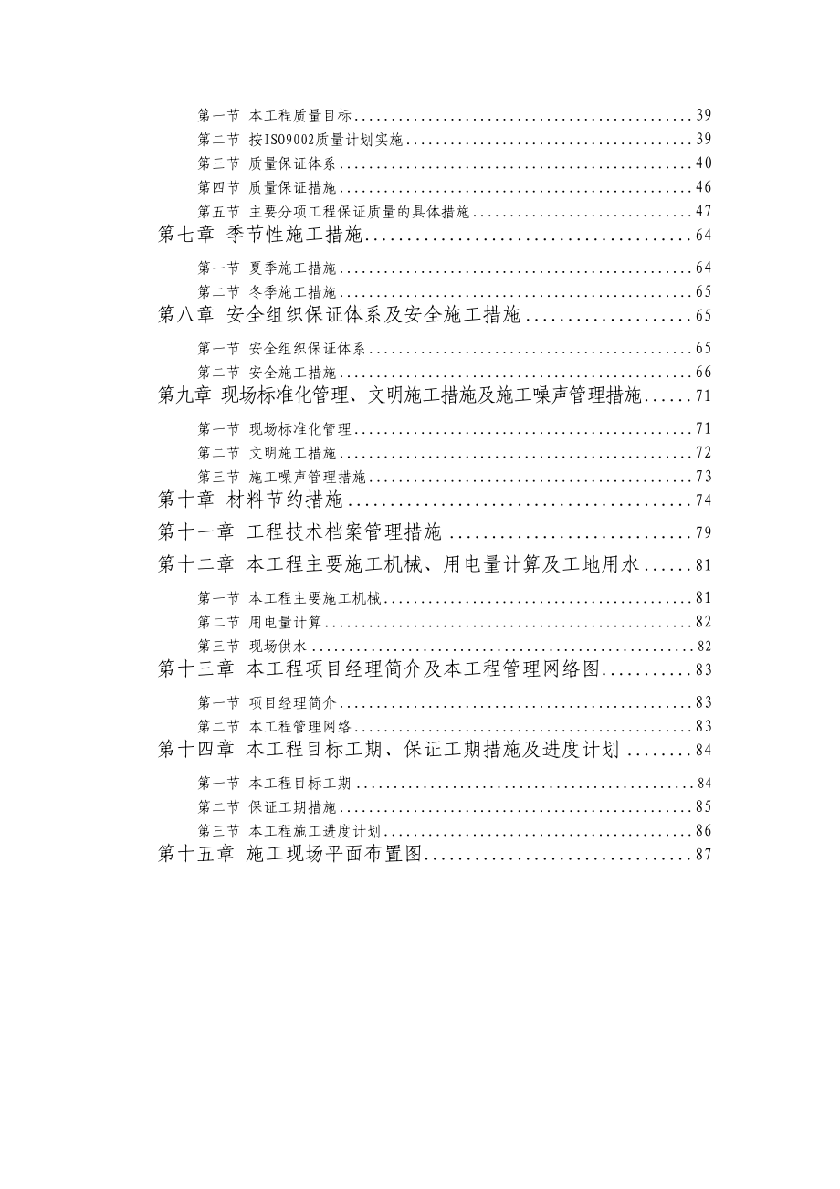 某实验学校施工组织设计.doc_第3页