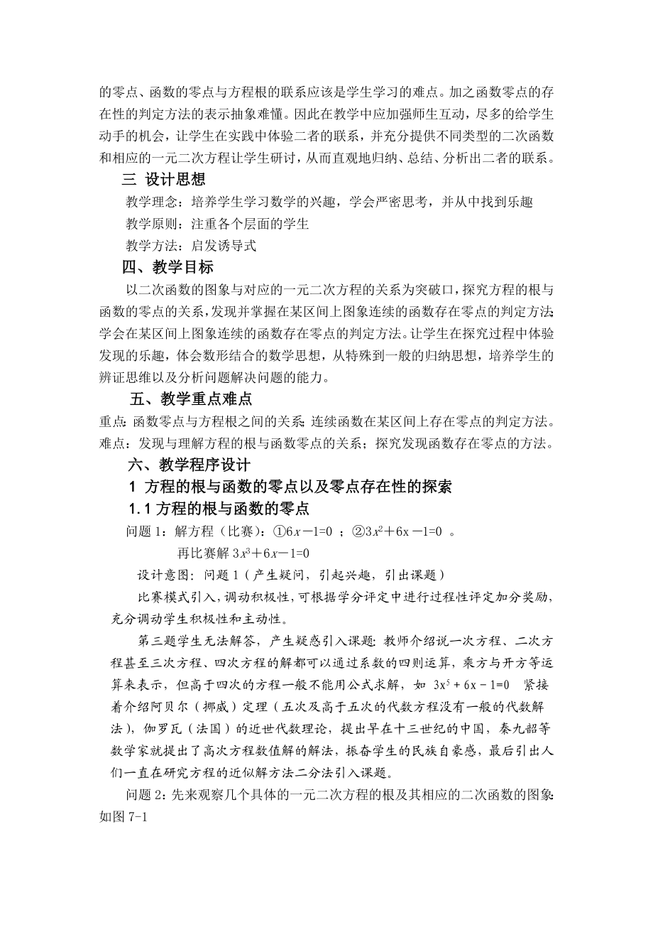 方程的根与函数的零点.doc_第2页