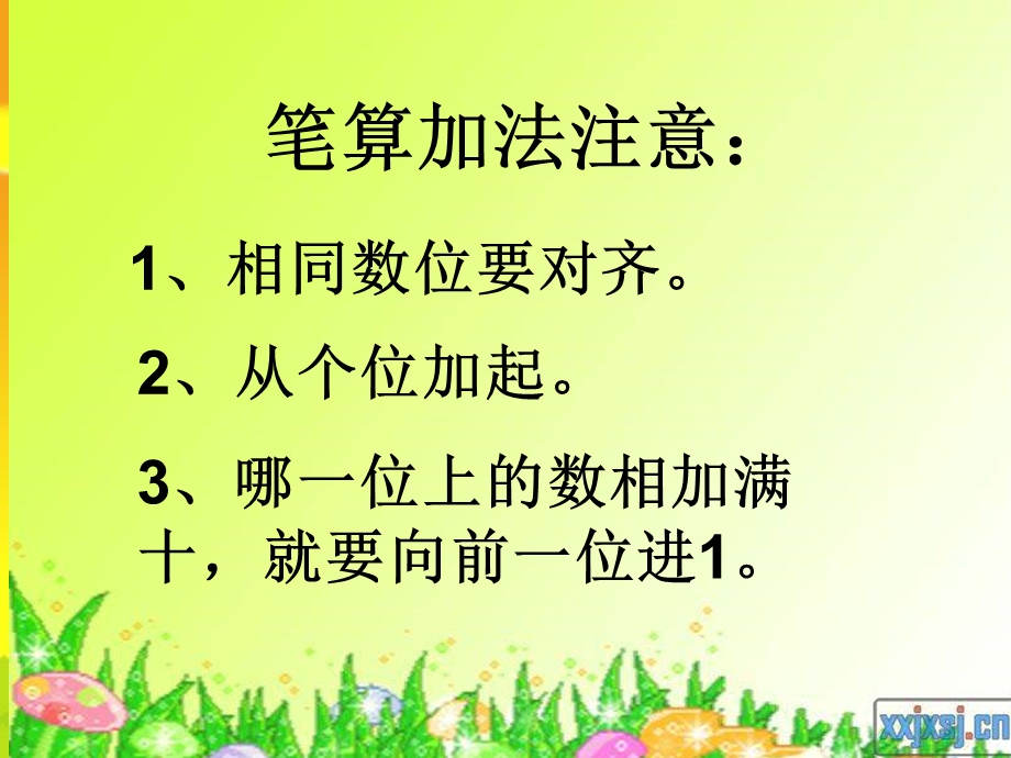 三年级数学上册整理复习第二单元万以内数加减法二.ppt_第3页