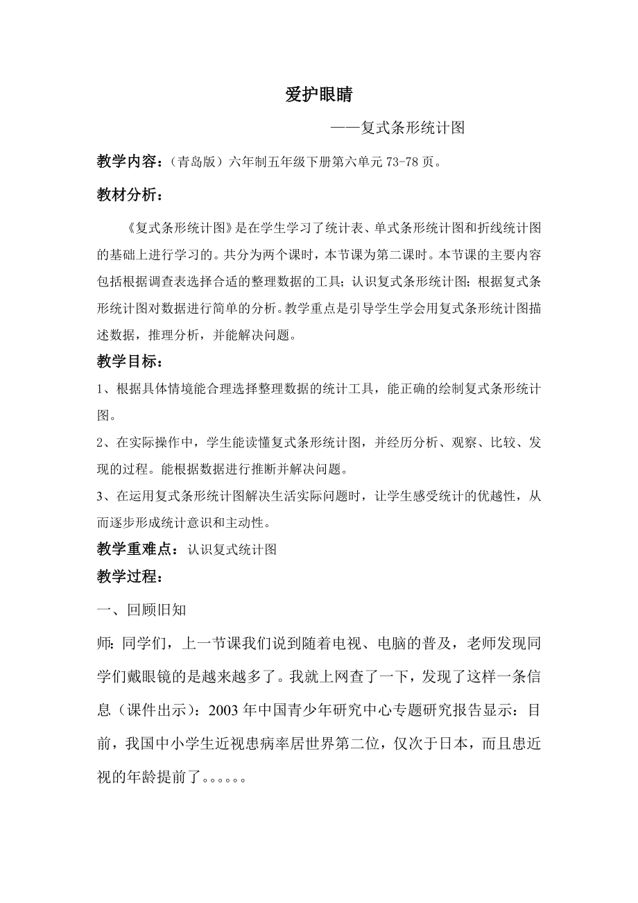 复式条形统计图教学设计吴朝霞.doc_第1页