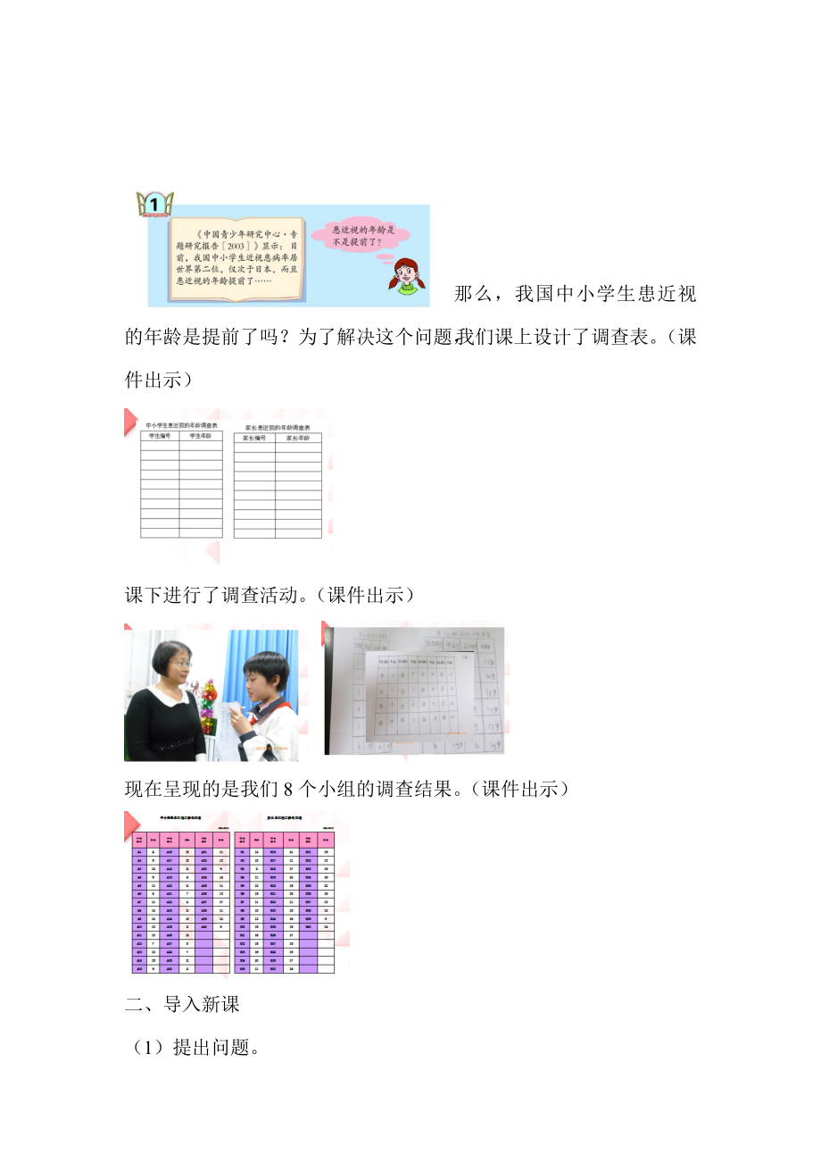 复式条形统计图教学设计吴朝霞.doc_第2页