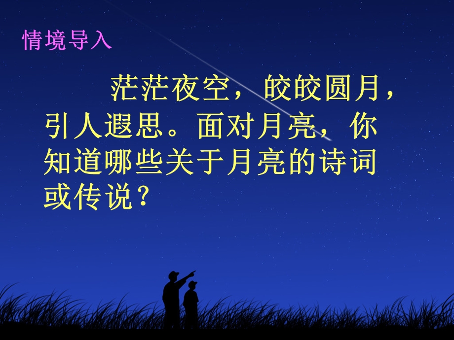 《月亮上的足迹》PPT.ppt_第1页