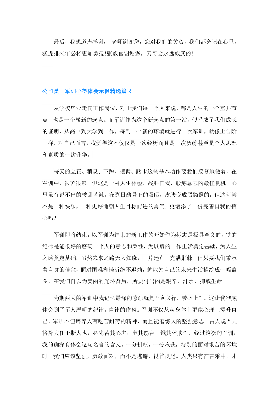 公司员工军训心得体会示例.doc_第2页