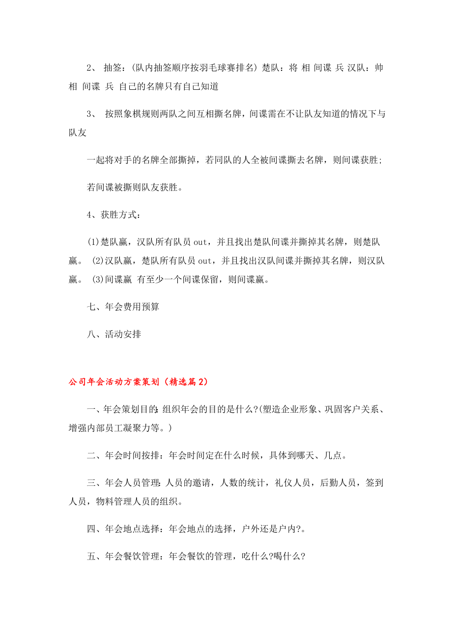 公司会活动方案策划.doc_第2页