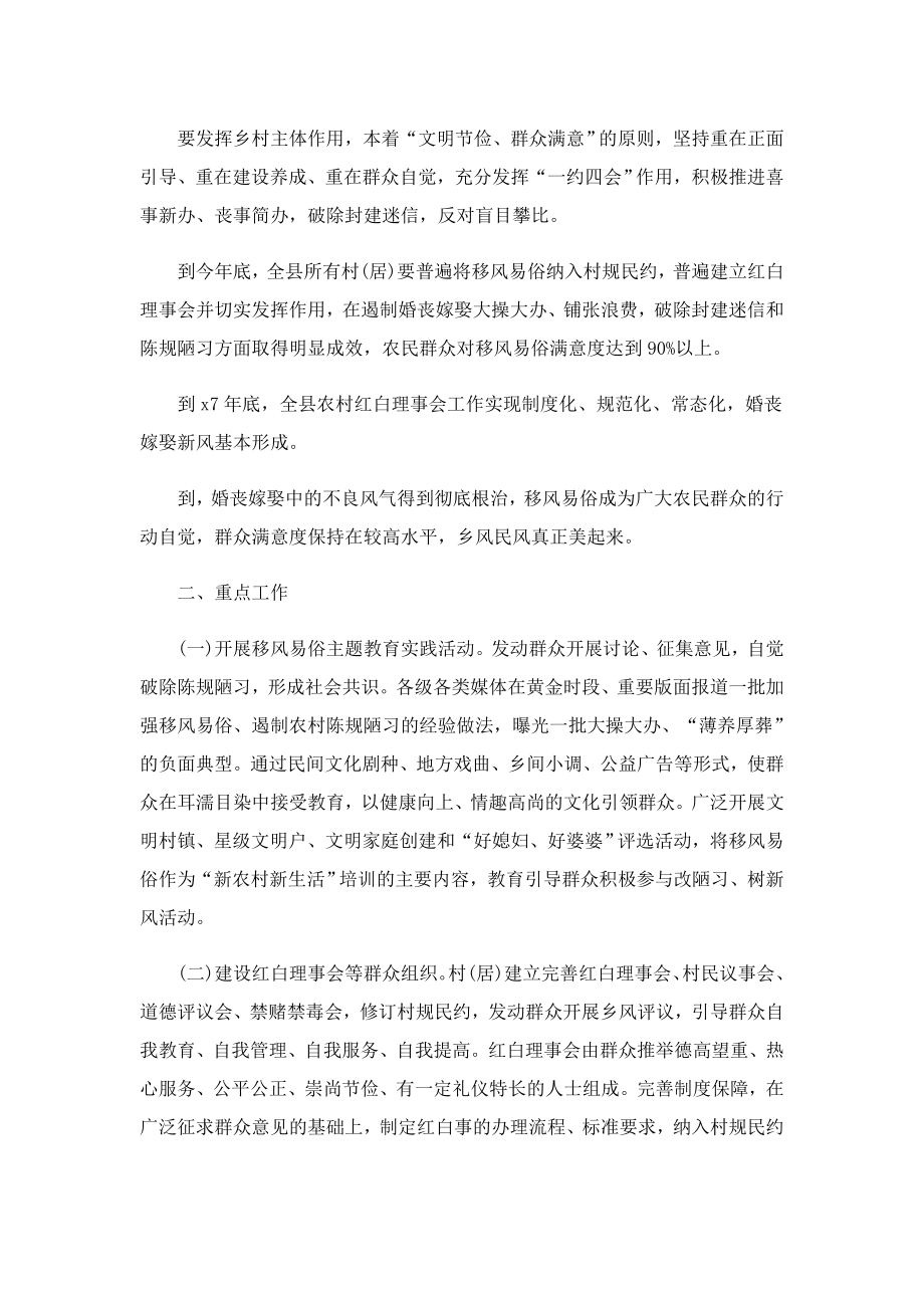 2023移风易俗活动方案10篇.doc_第3页