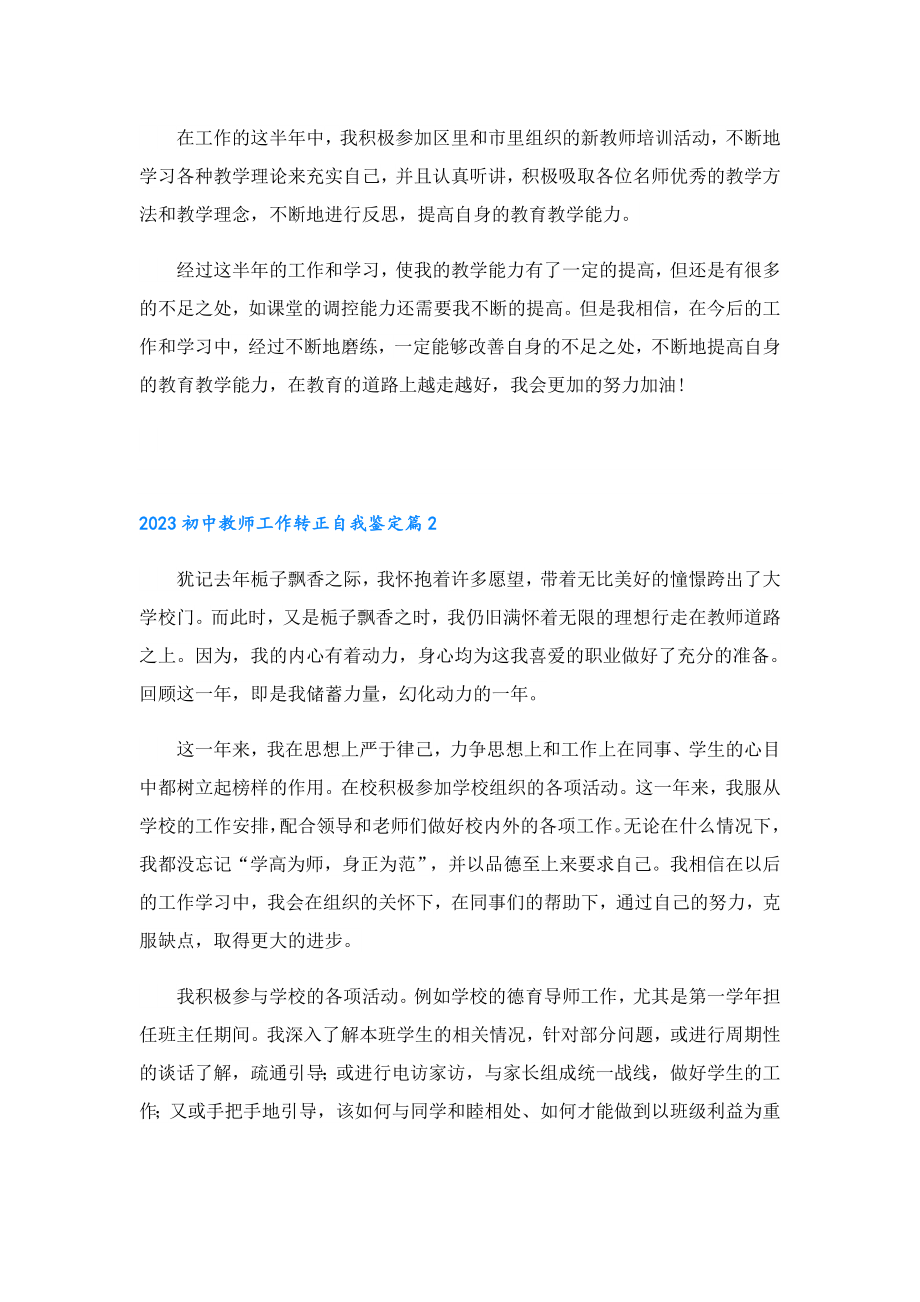 2023初中教师工作转正自我鉴定.doc_第2页