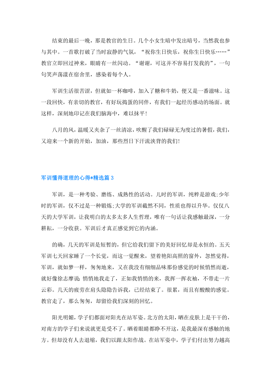 军训懂得道理的心得文章.doc_第3页