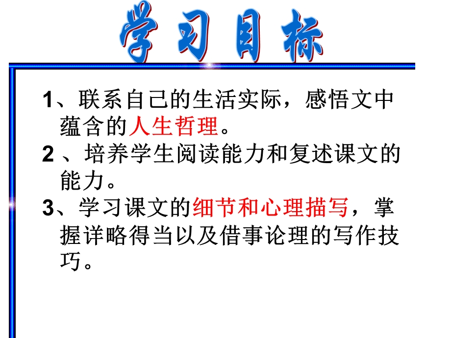 走一步再走一步 (4).ppt_第2页