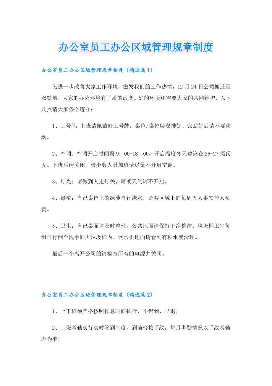 办公室员工办公区域管理规章制度.doc_第1页