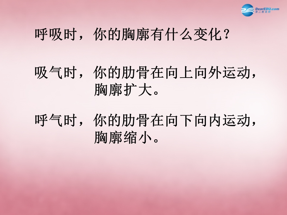 七年级生物下册432发生在肺内的气体交换课件新人教版.ppt_第3页