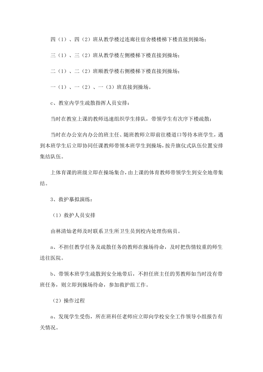 学校地震自然灾害处置应急预案.doc_第3页