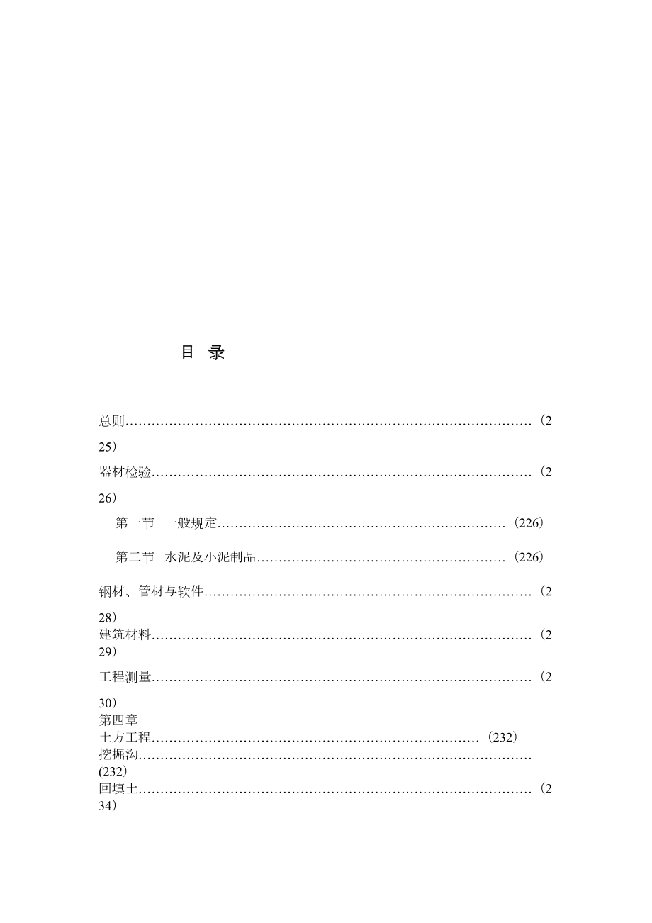 通信管道施工.doc_第3页