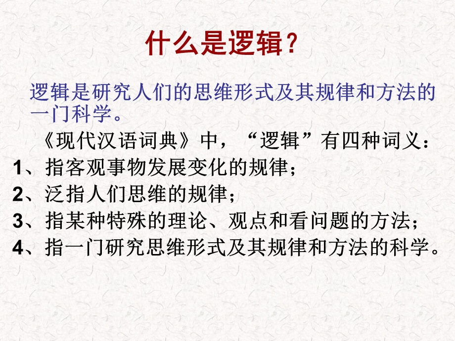 逻辑和语文学习 (2).ppt_第2页