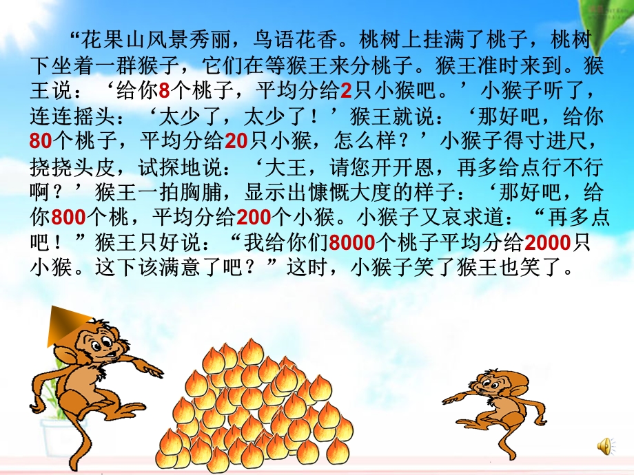 商不变性质（何）.ppt_第2页