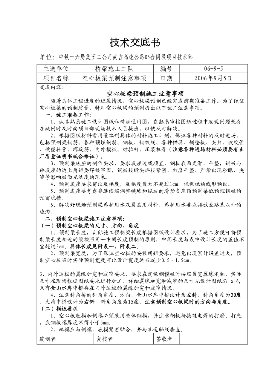 高速公路D5合同段工程技术交底记录.doc_第2页