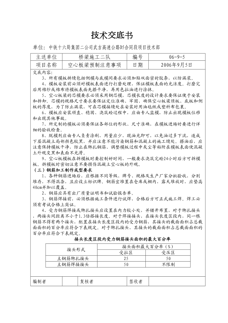 高速公路D5合同段工程技术交底记录.doc_第3页