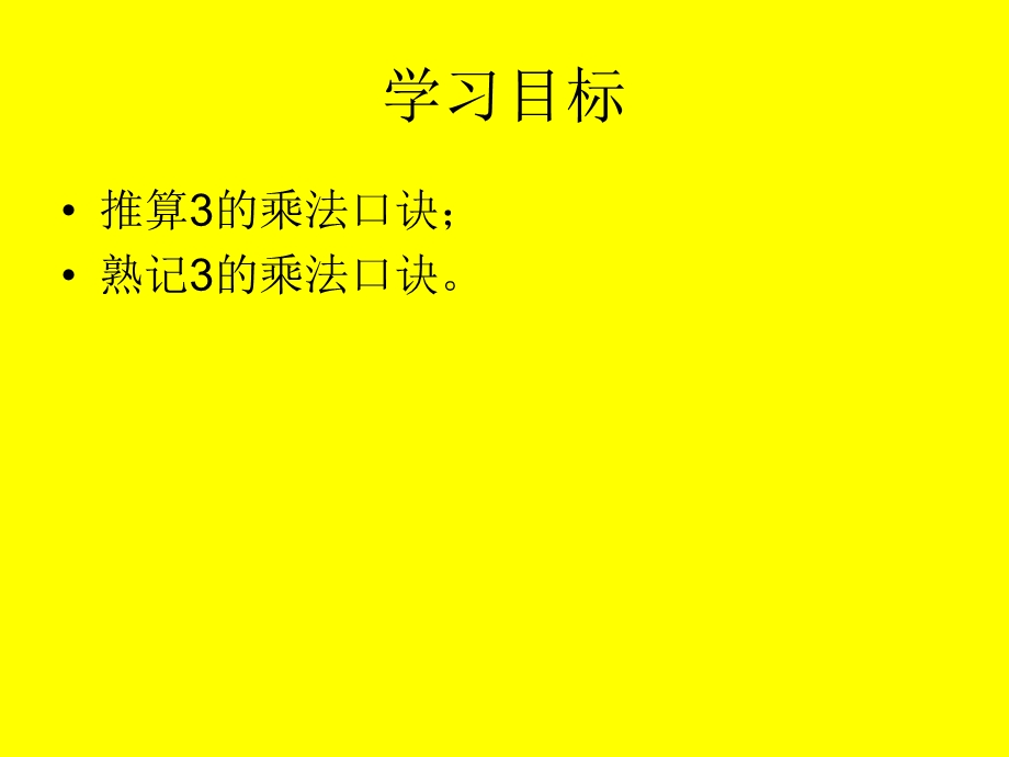 北师大版数学二年级上册《需要几个轮子》课件 (2).ppt_第2页