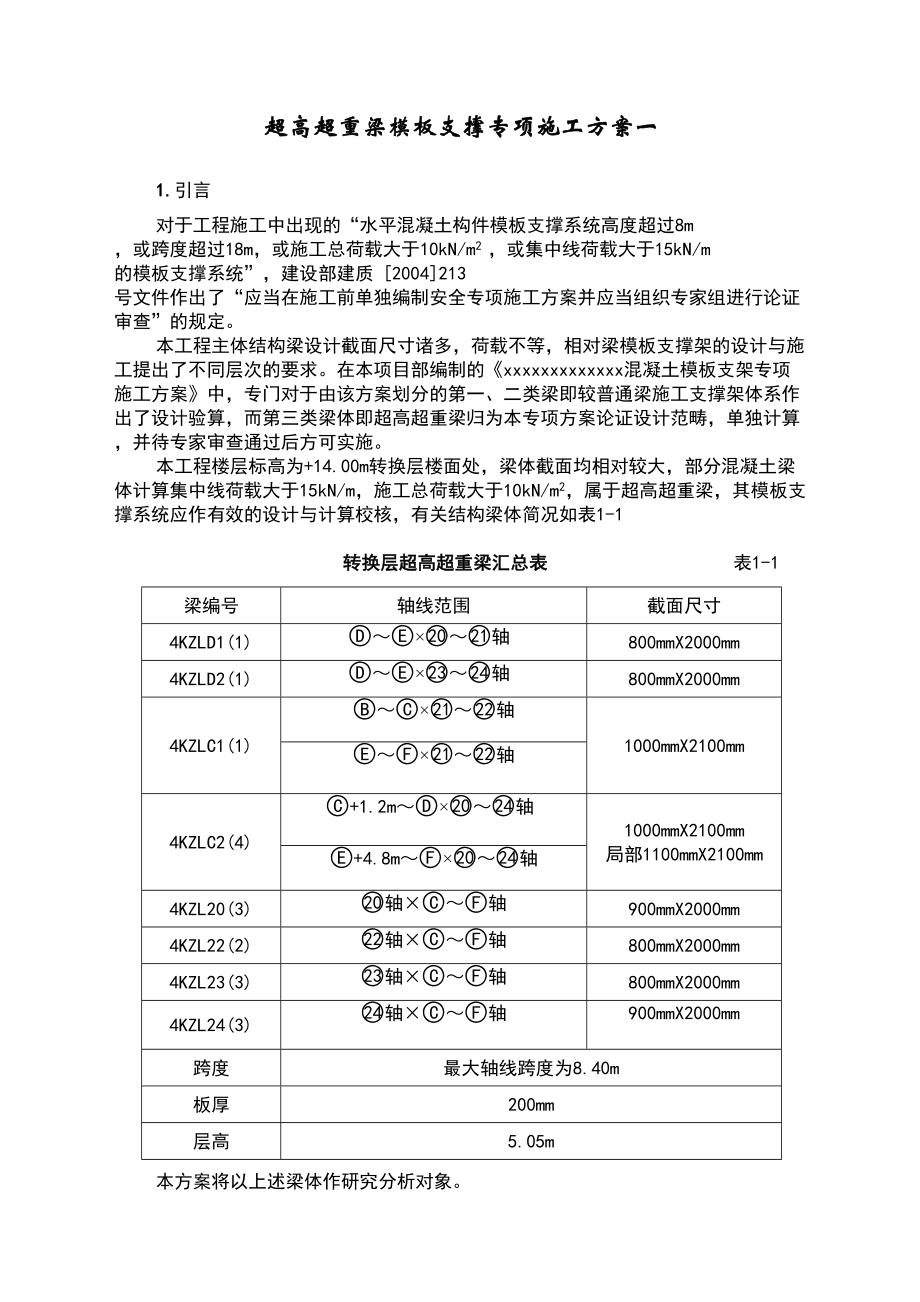 高梁方案.doc_第2页