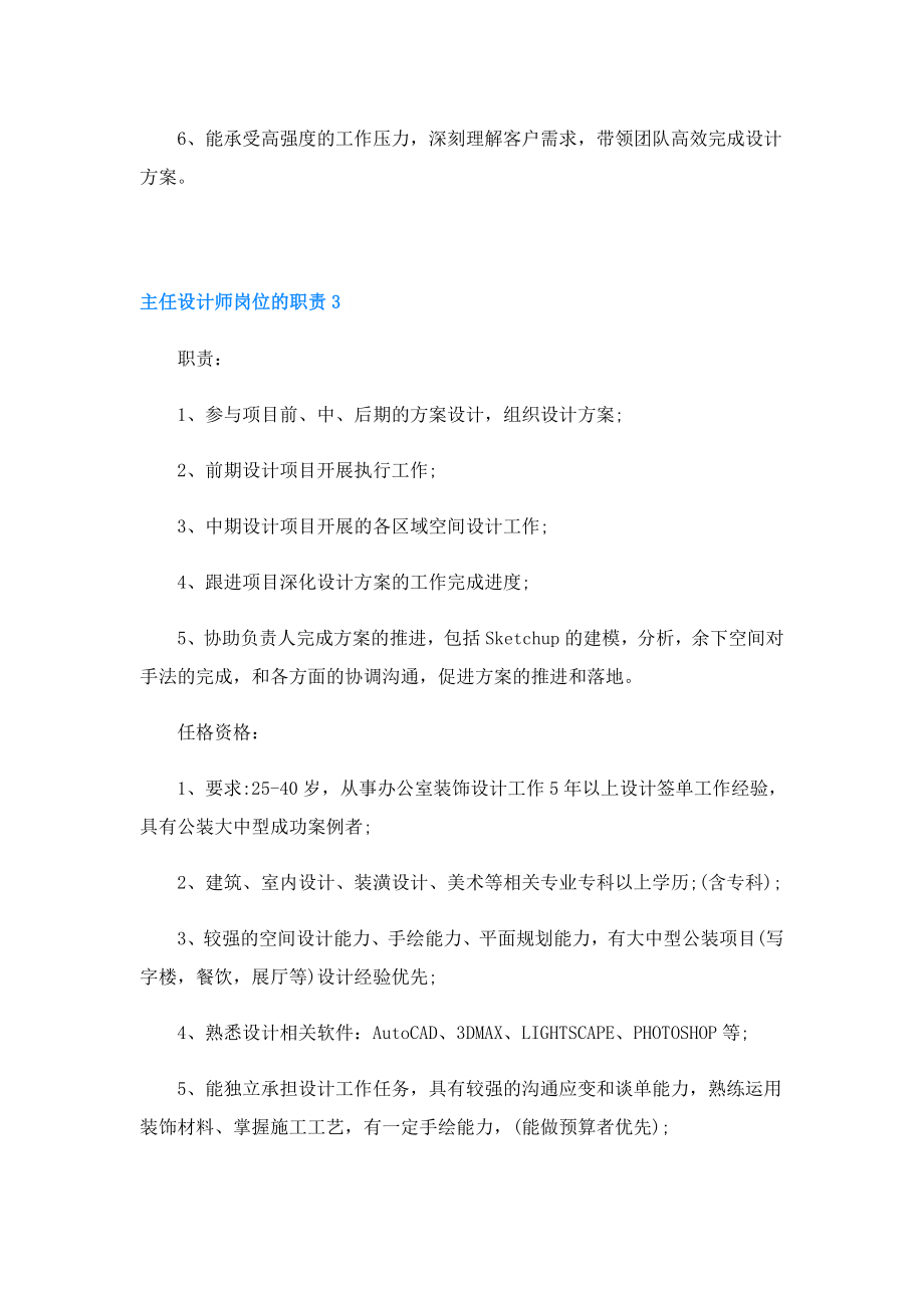 主任设计师岗位的职责.doc_第3页