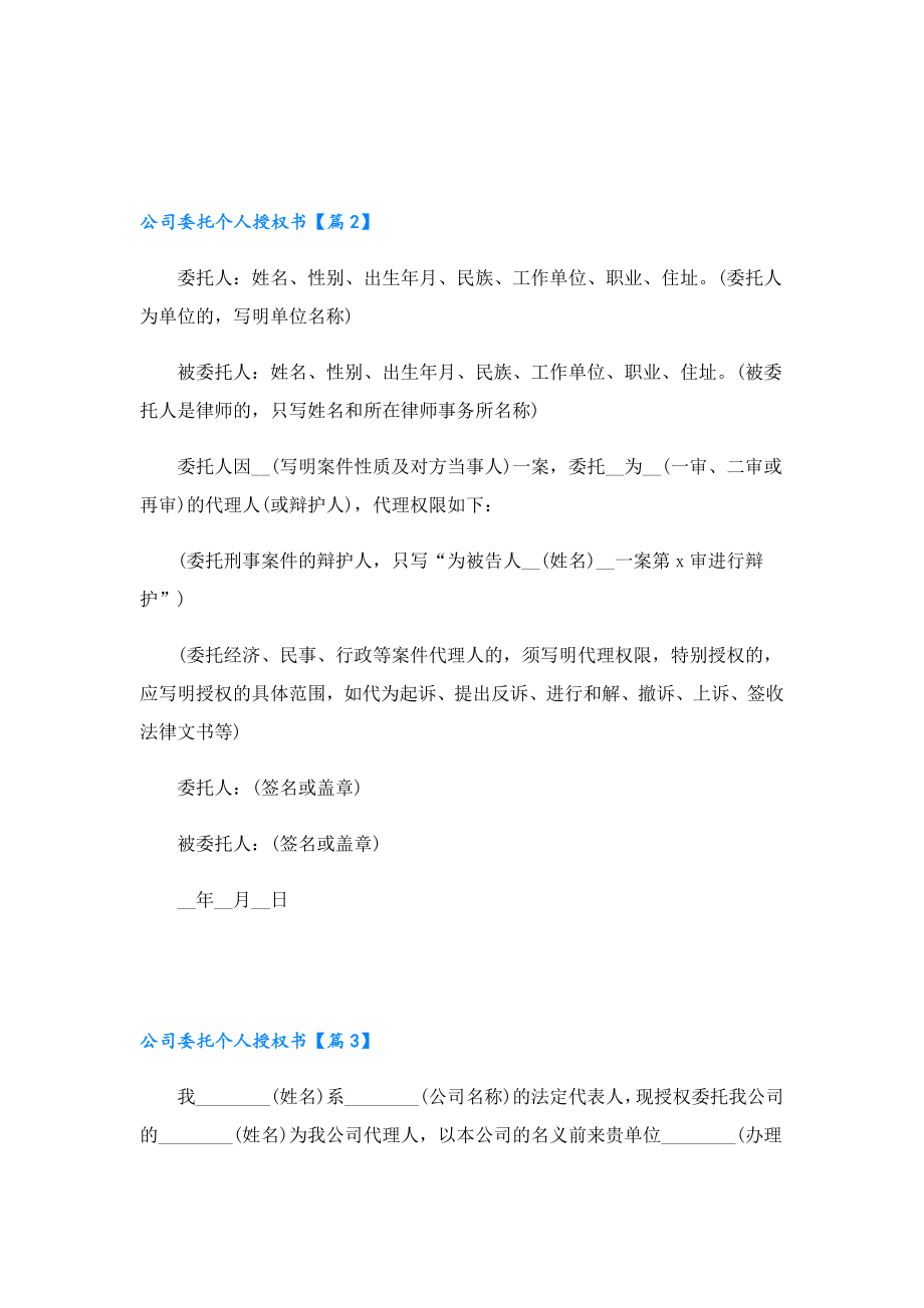 公司委托个人授权书范本（7篇）.doc_第2页