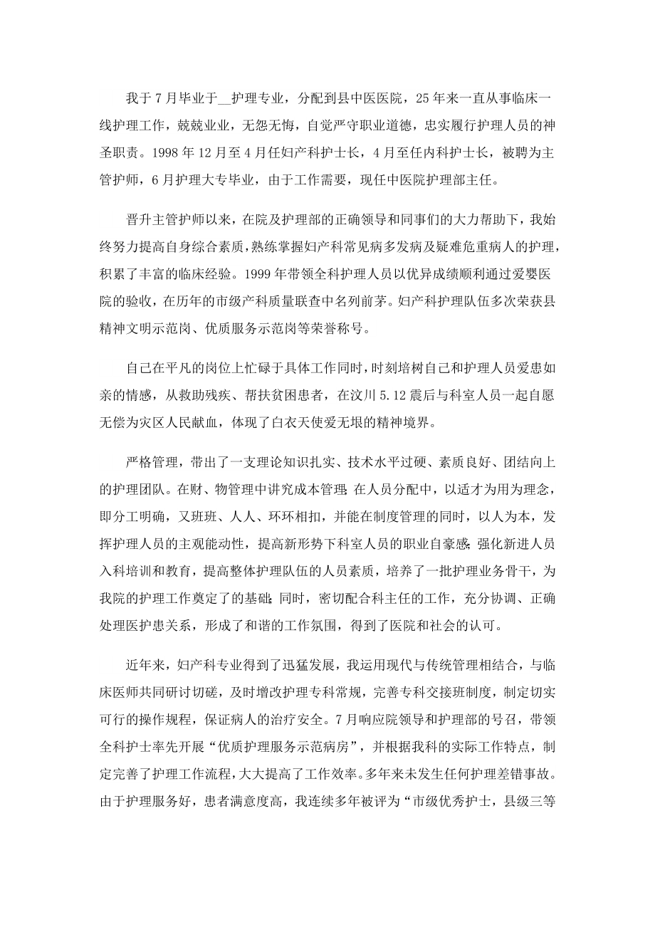 主管护师竞聘述职报告简短.doc_第3页