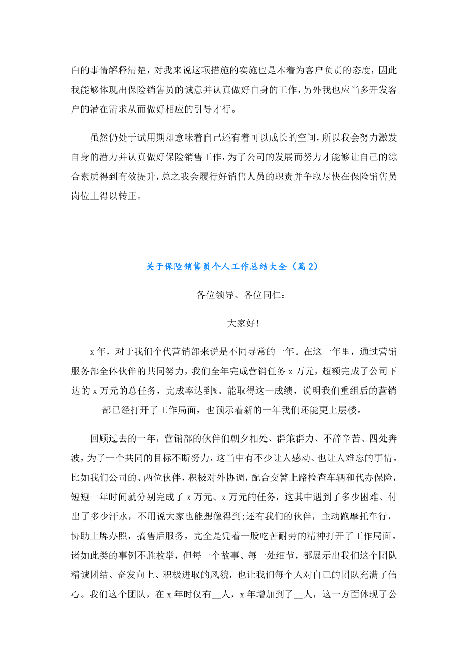 关于保险销售员个人工作总结大全.doc_第2页