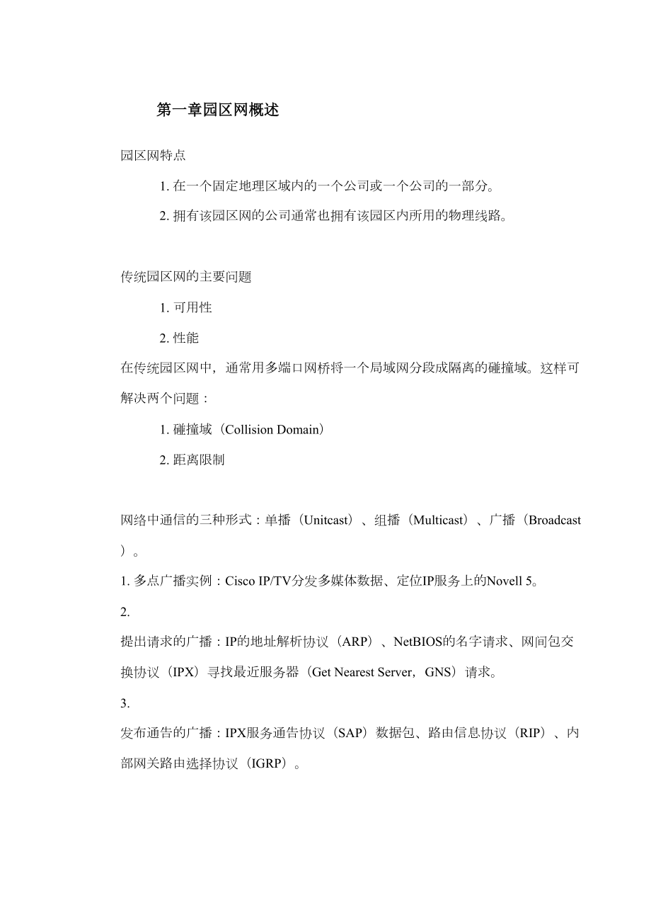 CISCO园区网建设培训.doc_第3页