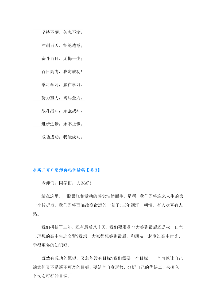 在高三百日誓师典礼讲话稿.doc_第2页