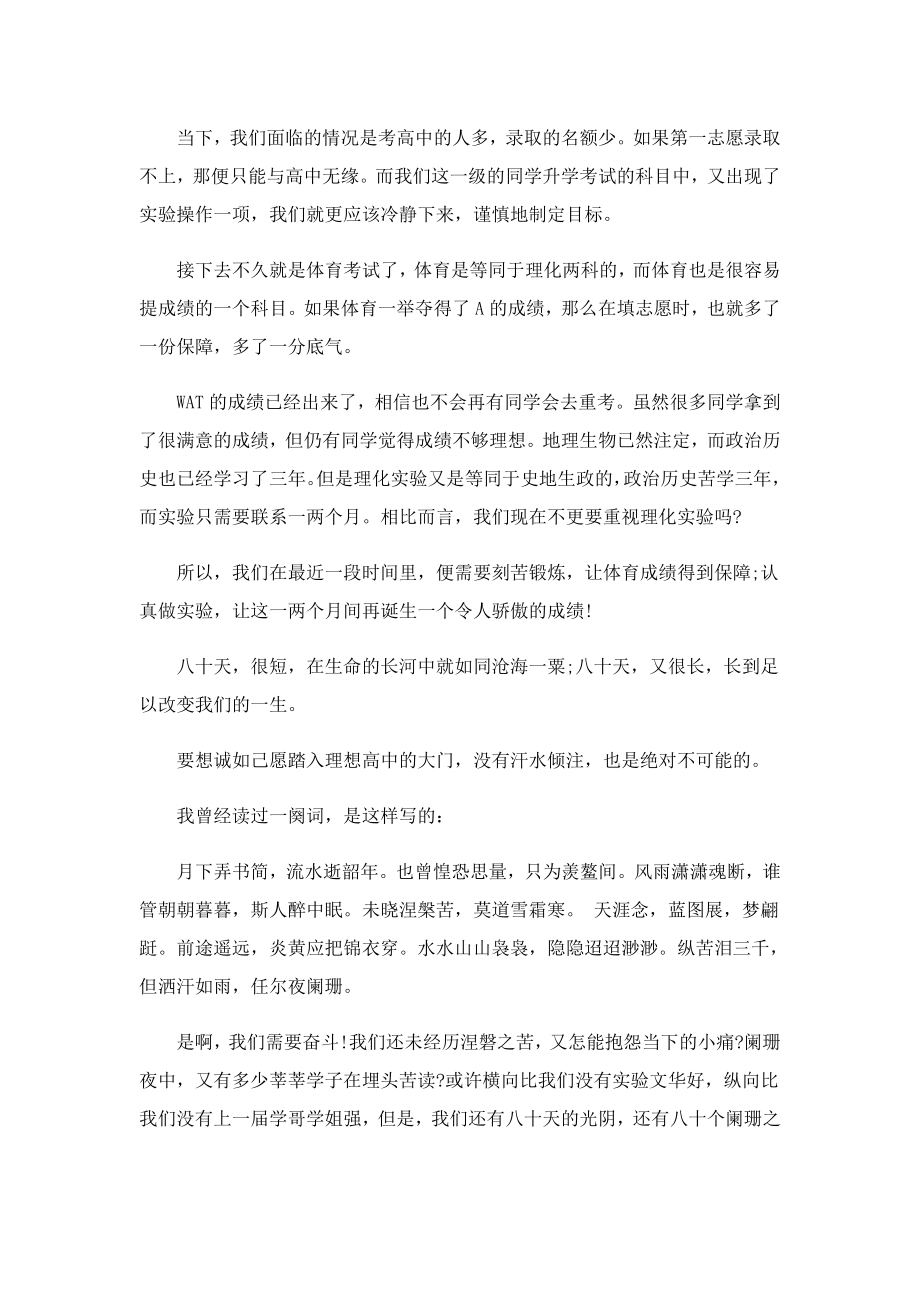 在高三百日誓师典礼讲话稿.doc_第3页