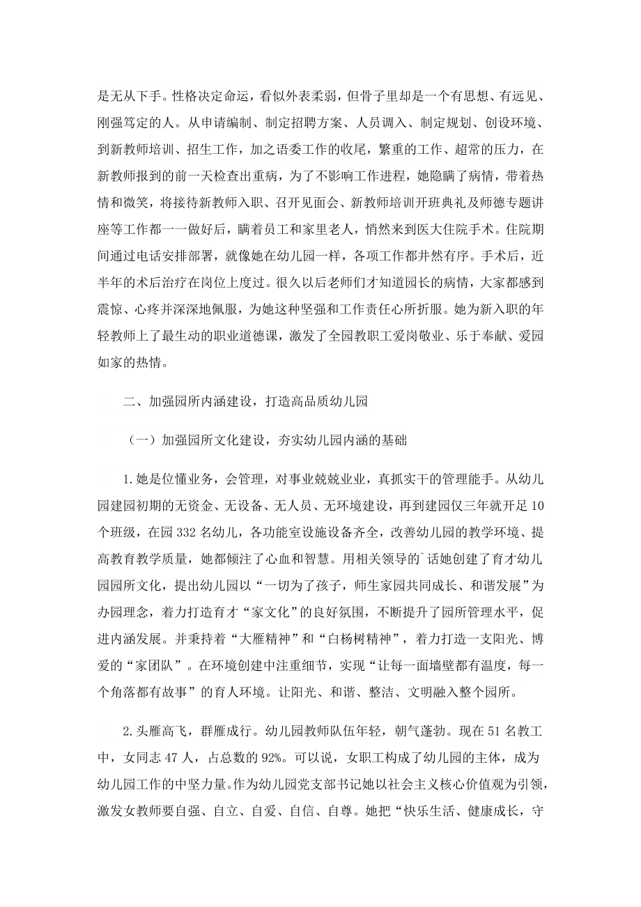 2023全国三八红旗手先进事迹.doc_第2页