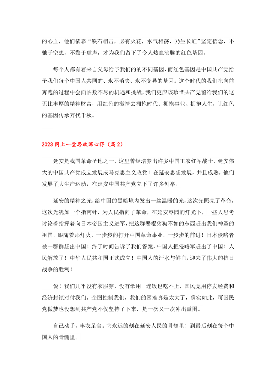 2023同上一堂思政课心得.doc_第2页