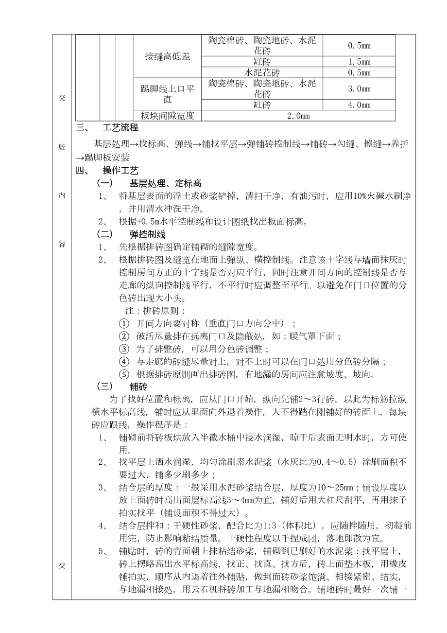 12地砖工程.doc_第3页