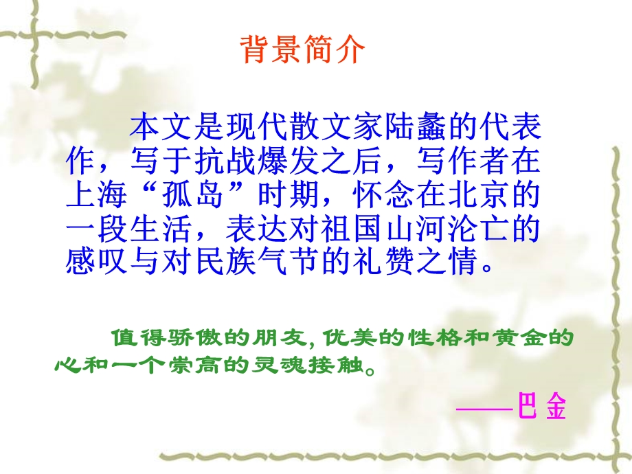 [课件]第三课囚绿记.ppt_第3页