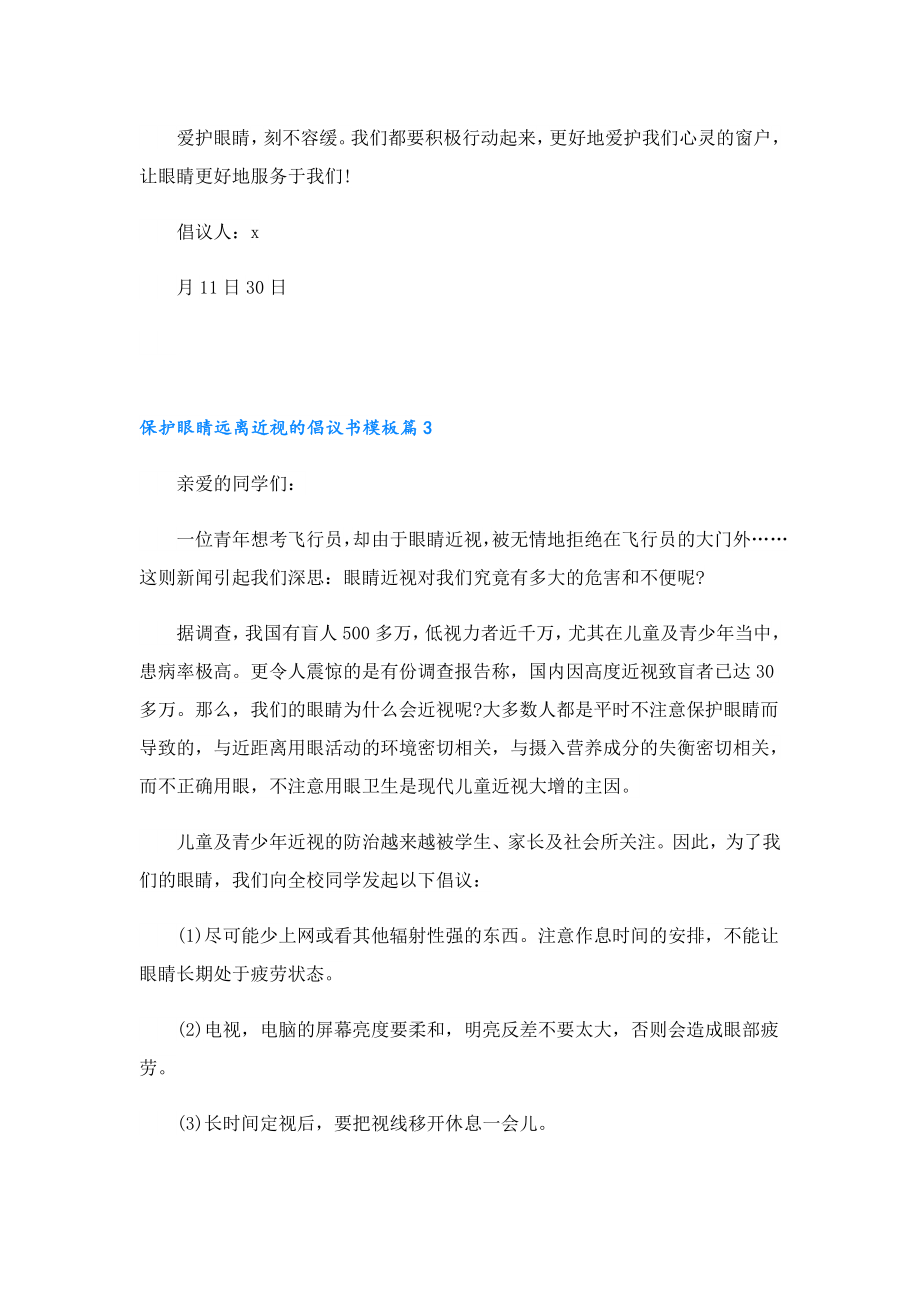 保护眼睛远离近视的倡议书模板.doc_第3页