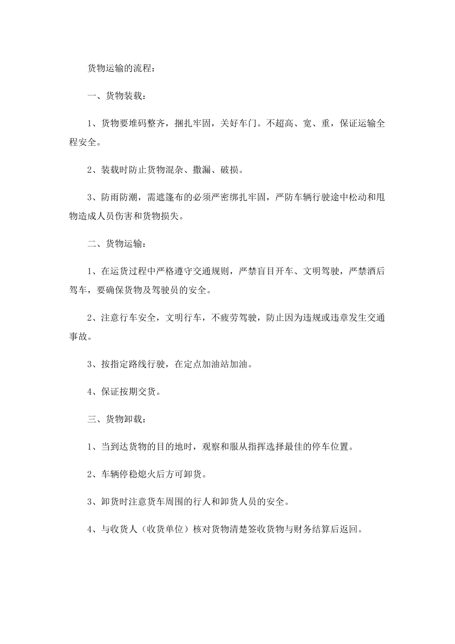 关于安全生产的标准管理制度.doc_第3页