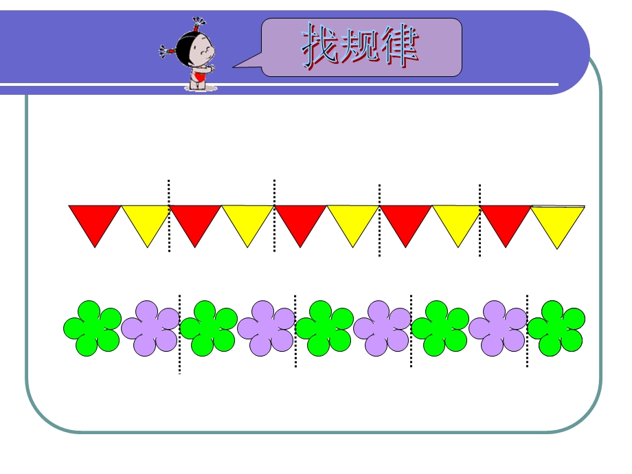 找规律2（一年级下册）.ppt_第3页