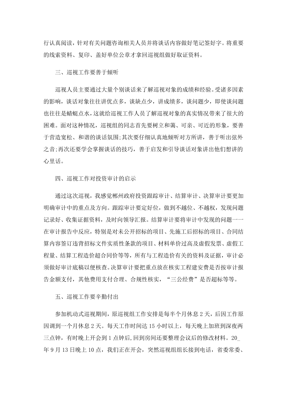 参加巡察个人总结报告.doc_第2页