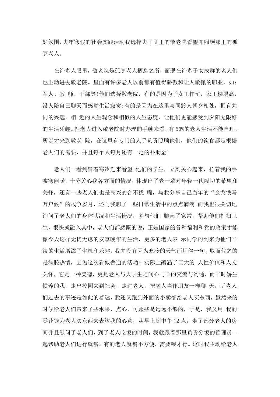 “学雷锋标兵”个人先进事迹材料.doc_第2页