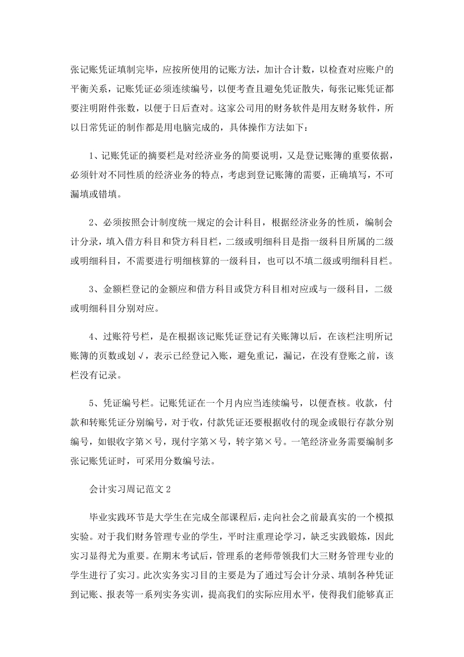 大学生会计实习报告心得体会字.doc_第2页