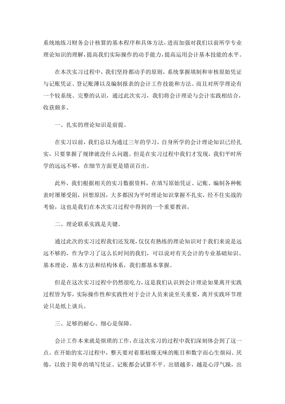 大学生会计实习报告心得体会字.doc_第3页