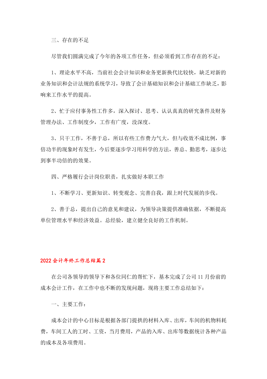 2022会计终工作总结.doc_第2页