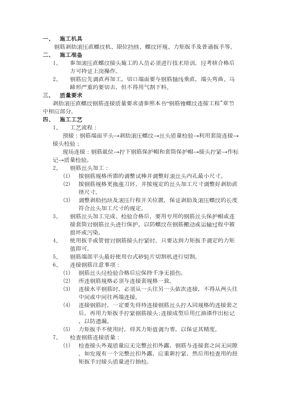 007剥肋滚压直螺纹钢筋连接工程.doc_第2页