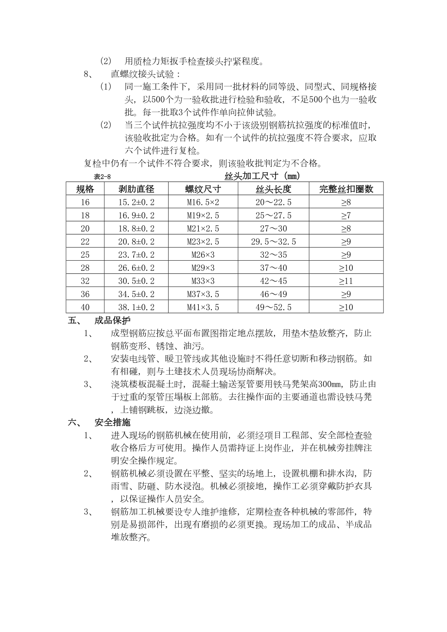 007剥肋滚压直螺纹钢筋连接工程.doc_第3页