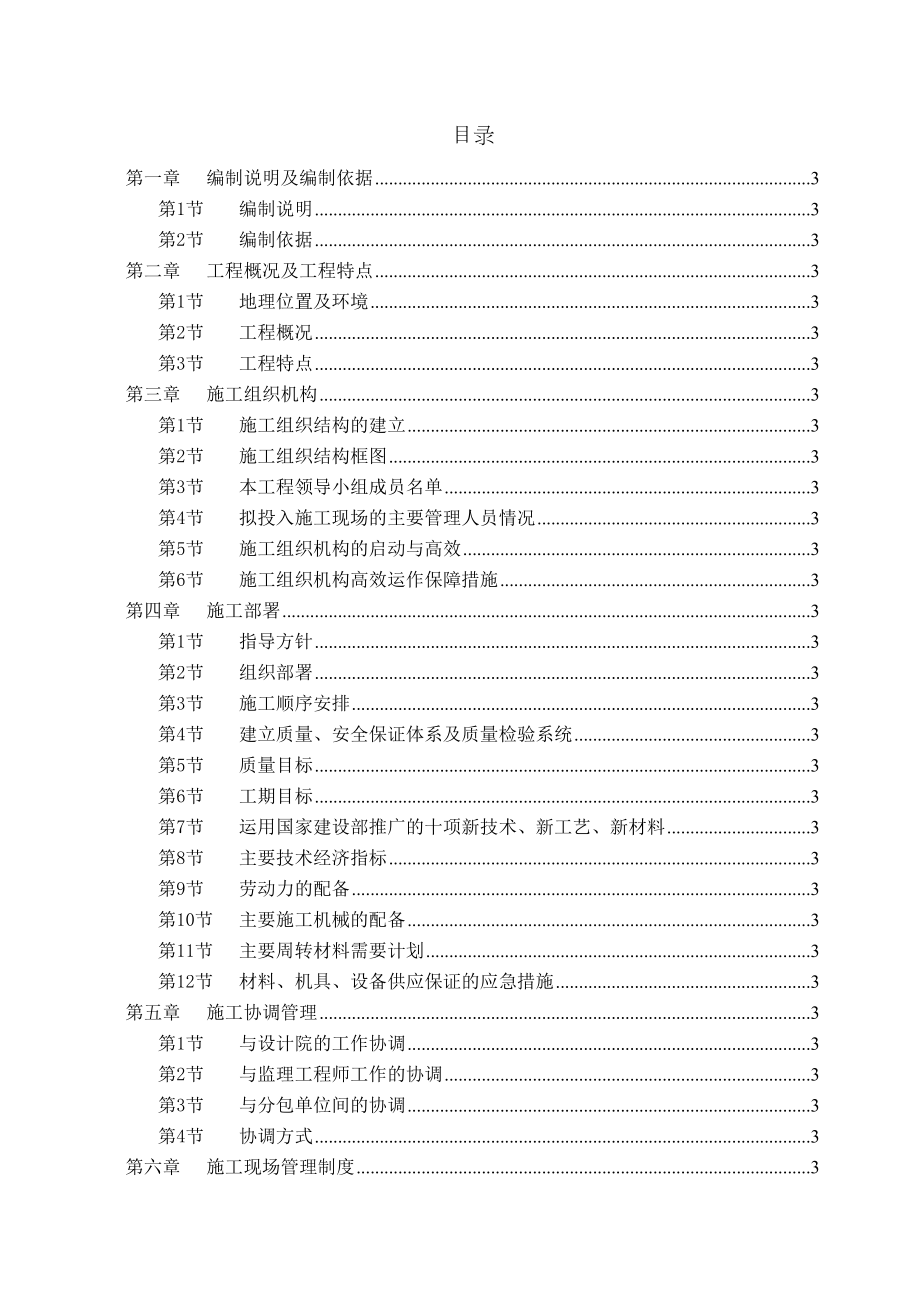 成都市牡丹名邸(高层商住二用)施工组织设计.doc_第2页