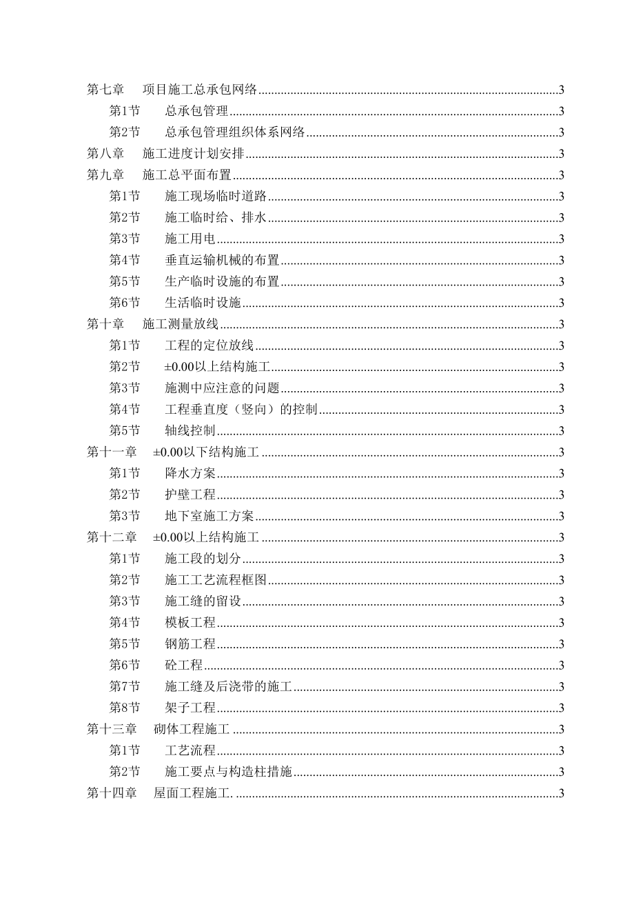 成都市牡丹名邸(高层商住二用)施工组织设计.doc_第3页