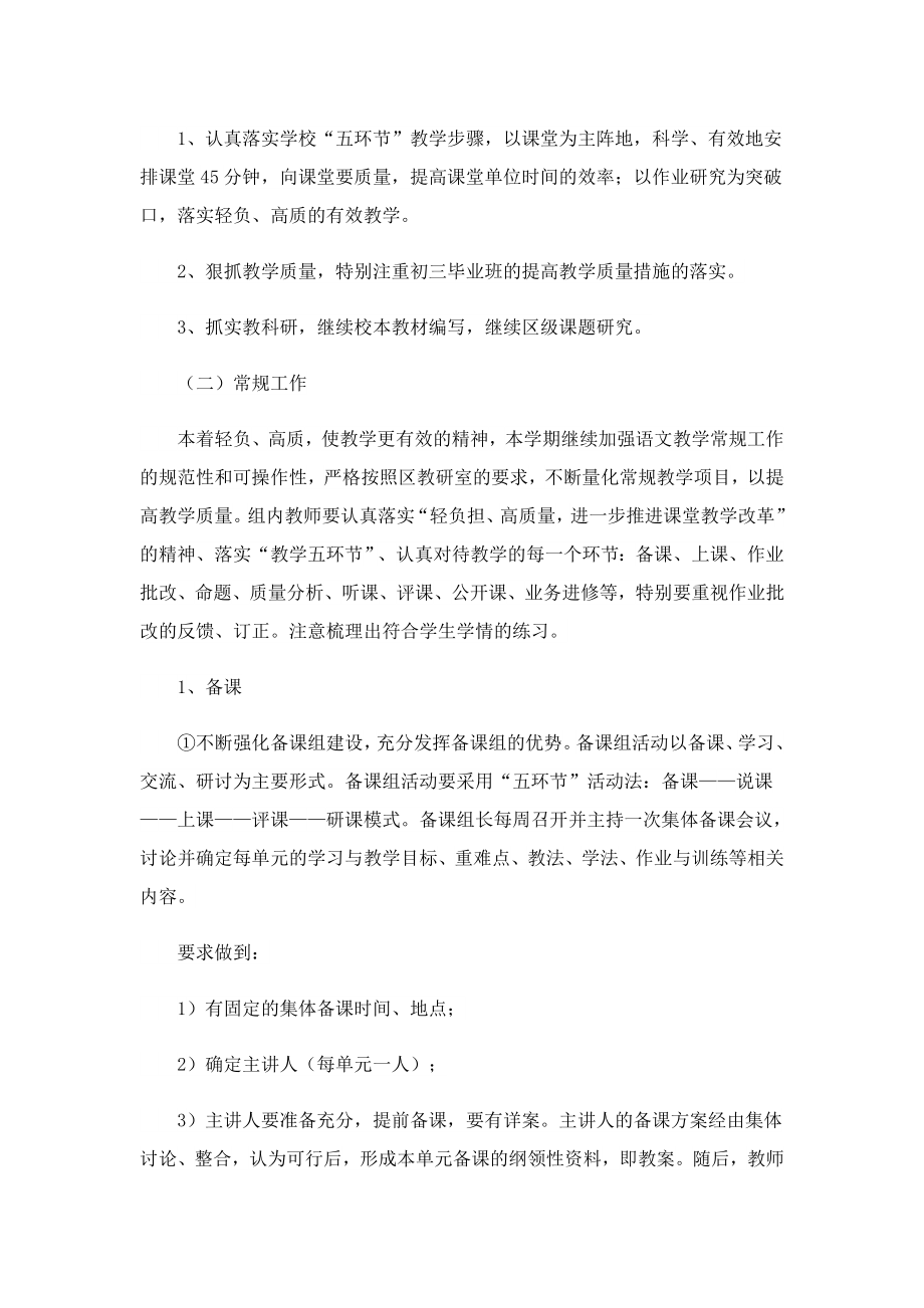 初中语文组教学目标及计划.doc_第2页