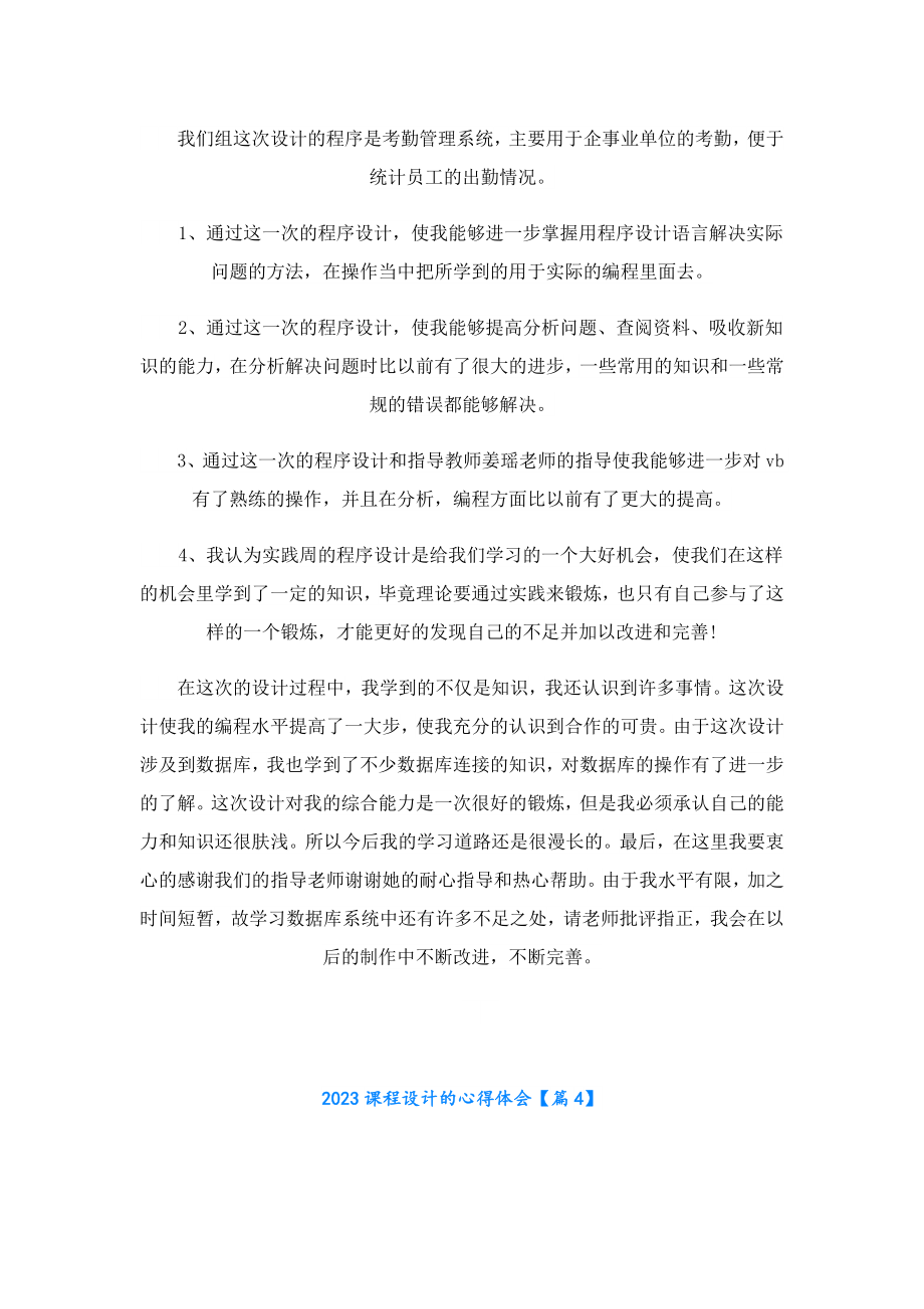 2023课程设计的心得体会.doc_第3页