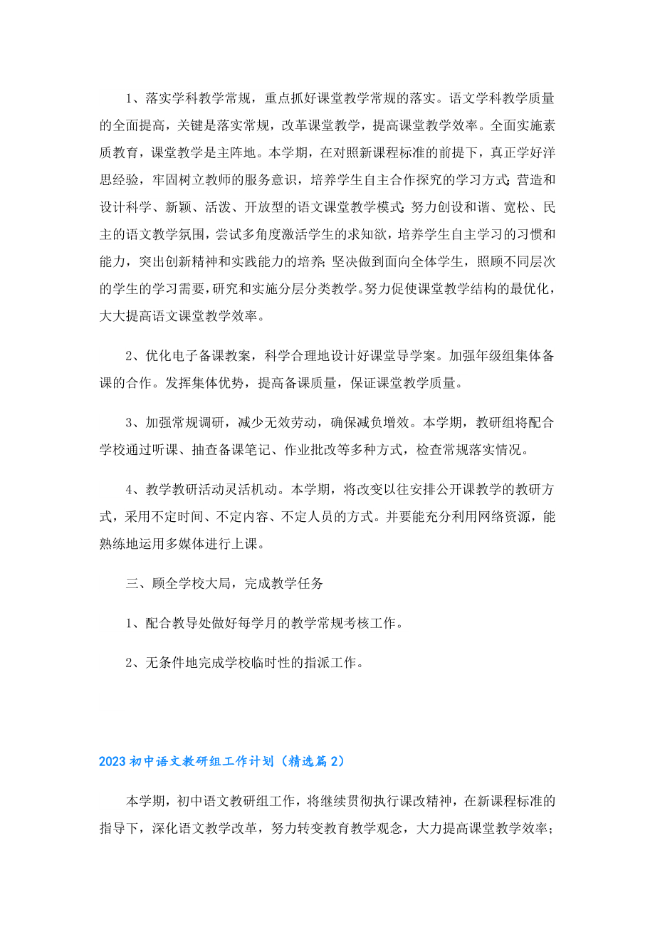 2023初中语文教研组工作计划.doc_第2页