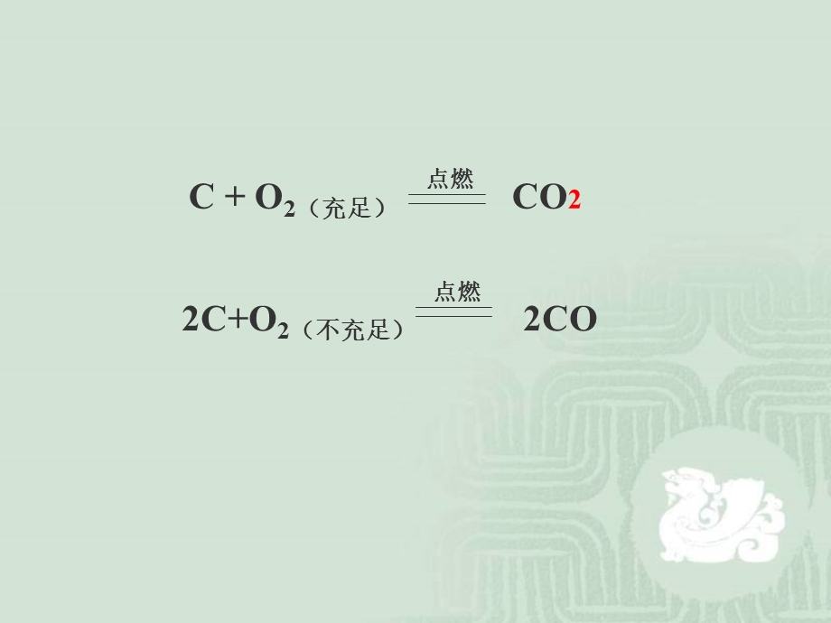 人教课标版化学九年级上册二氧化碳和一氧化碳课件.ppt_第3页